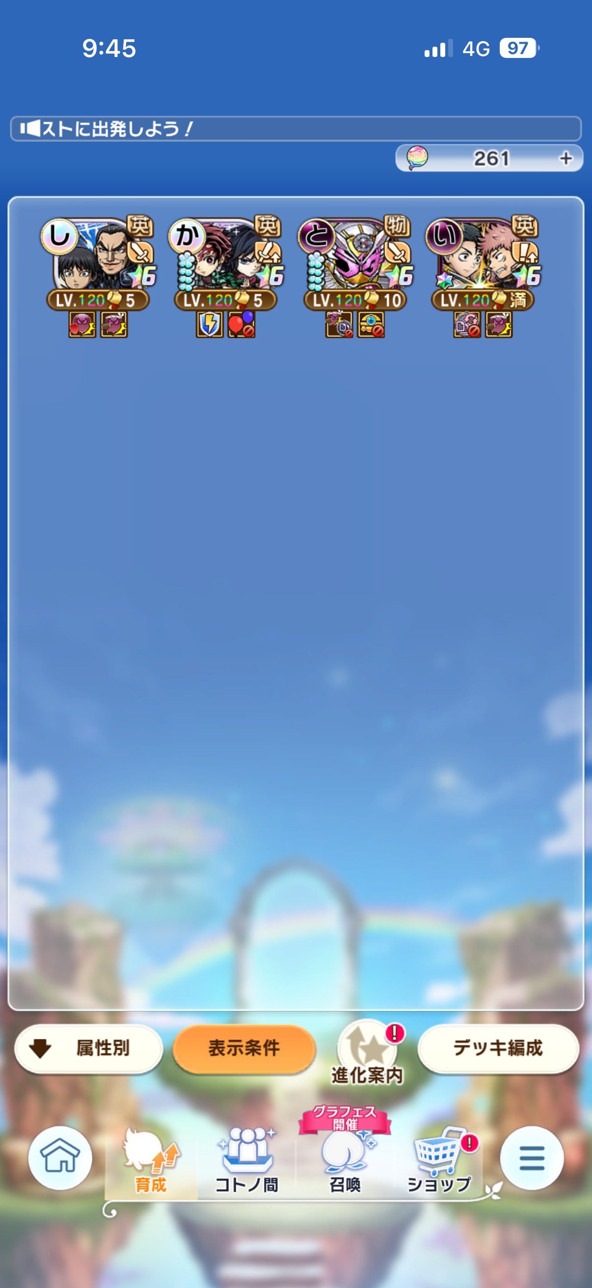 ことだまん